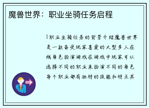 魔兽世界：职业坐骑任务启程