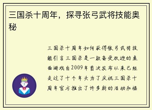 三国杀十周年，探寻张弓武将技能奥秘
