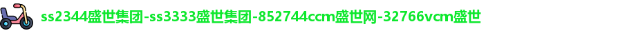 32766vcm盛世